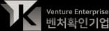 벤처확인기업
