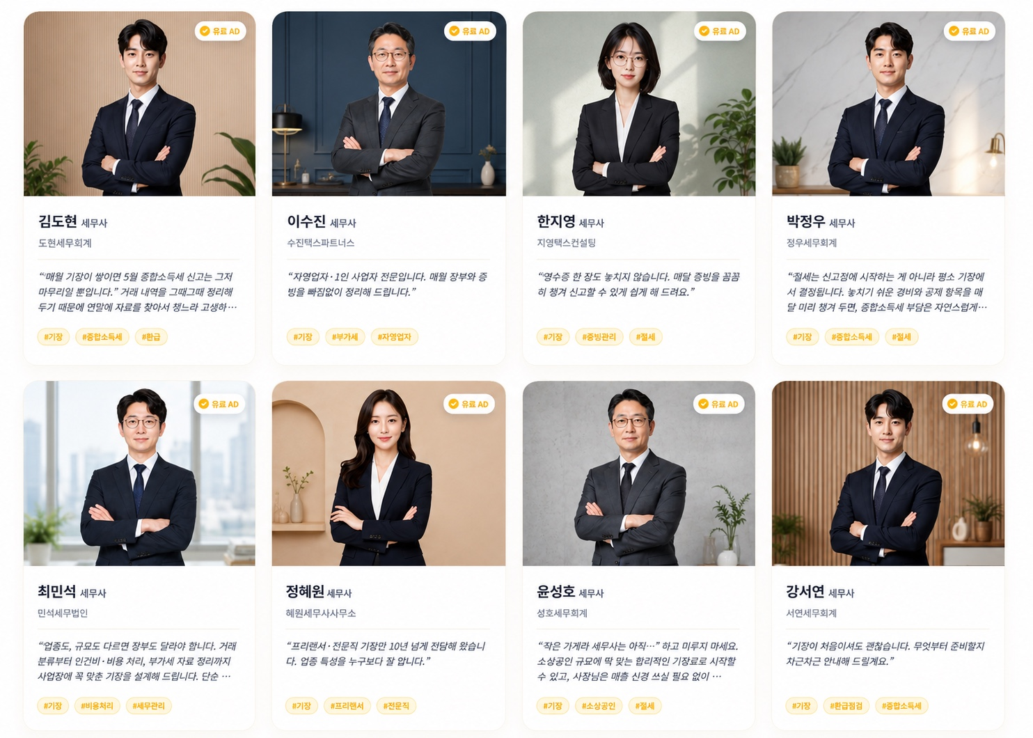 택스브릿지 메인 광고 세무사 프로필