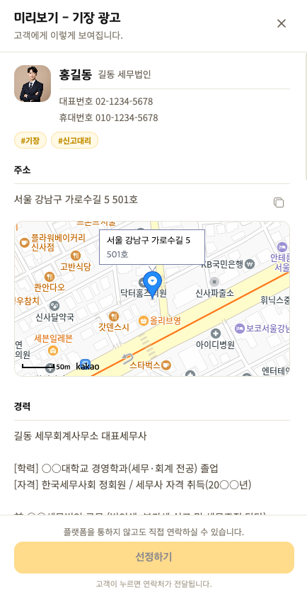 실제 세무사 프로필 미리보기 화면